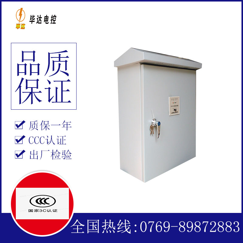 沅江排污泵控制箱