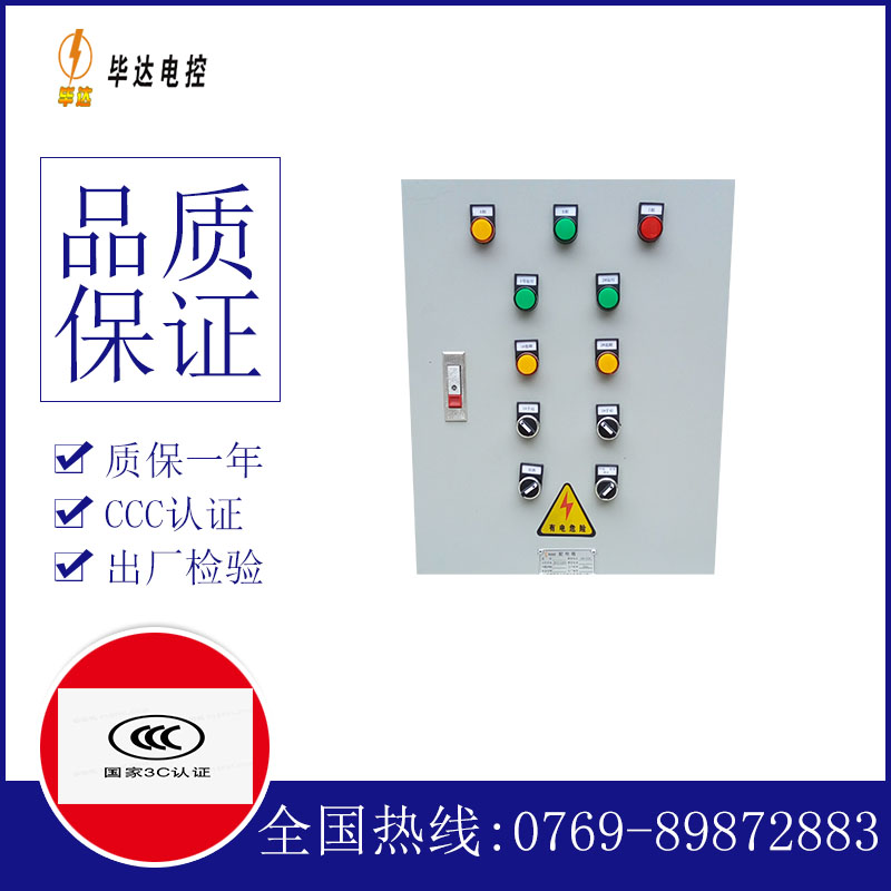 沅江水泵控制箱