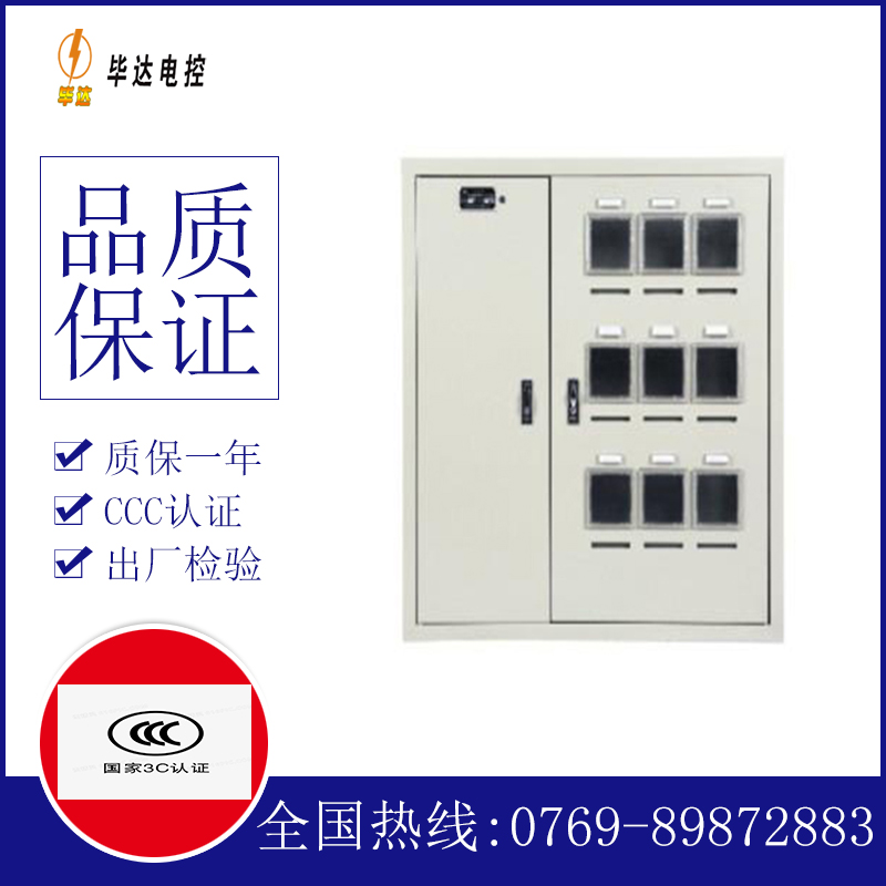 沅江电表箱